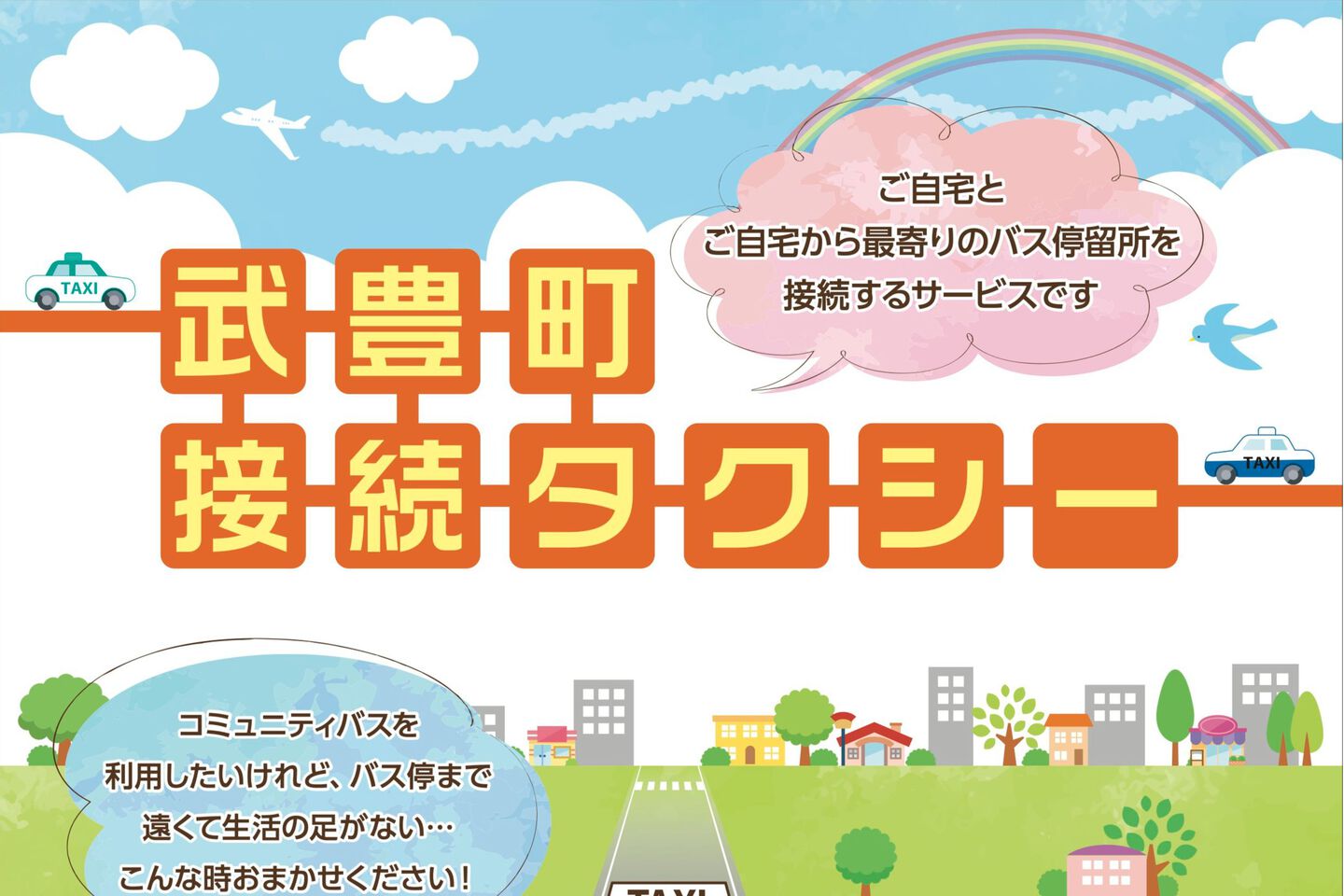 タクシー使い方