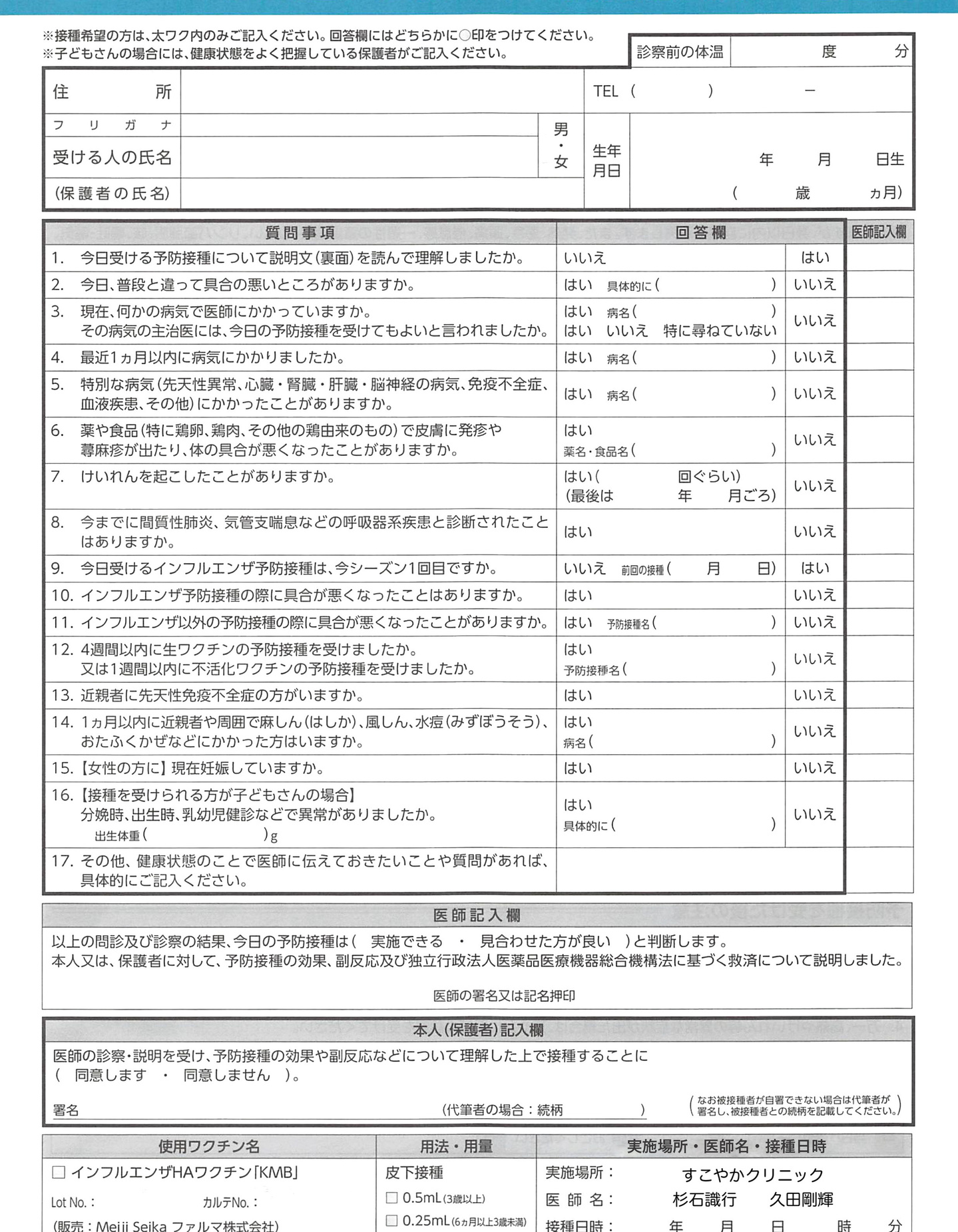 予防接種予診票