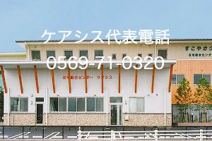 ケアシス外観